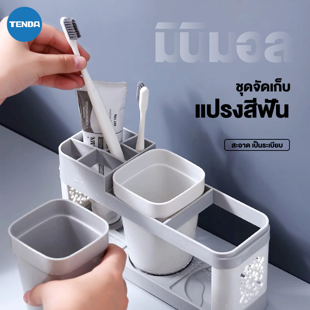 TENDA ชุดอุปกรณ์แปรงฟัน ที่ใส่แปรงสีฟัน ถาดวาง+แก้วบ้วนปาก มีช่องใส่แปรงสีฟันได้หลายช่อง อุปกรณ์จัดเก็บในห้องน้ำ