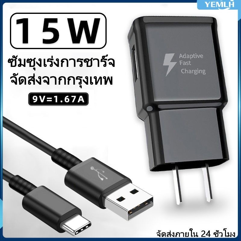 Yemlh Fast charge สายชาร์จ Samsung 15W 2A สายชาร์จเร็ว USB-Type-C สีดำ 9v1.67A USB-Mirco สีดำ5V3A