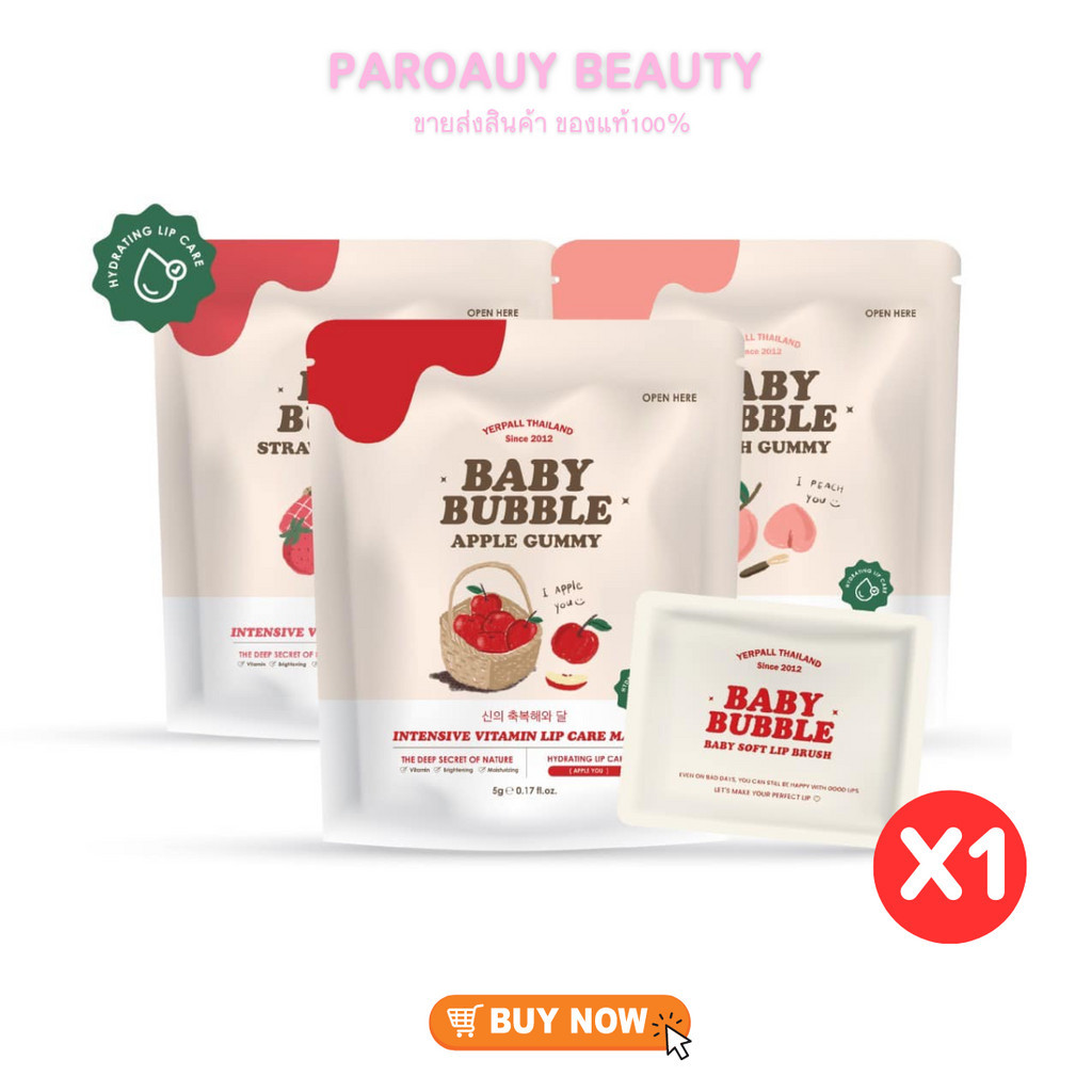 1 ชิ้น Baby Bubble Lip Mask ลิปเบบี้บับเบิ้ล
