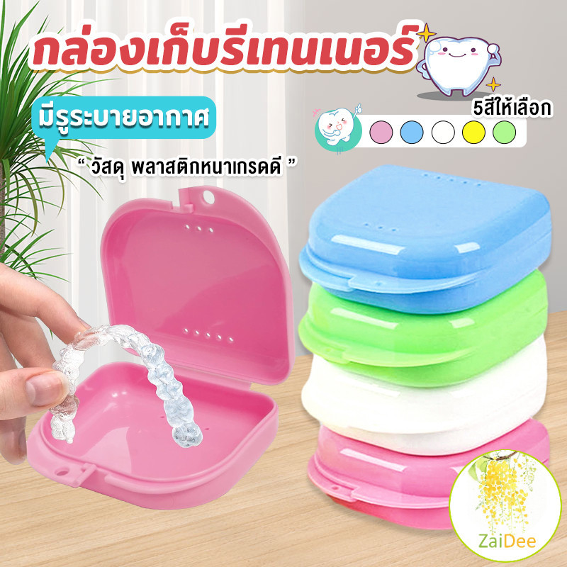 กล่องใส่รีเทนเนอร์พกพา กล่องใส่รีเทนเนอร์สีสดใส พกพาสะดวก พลาสติกแบบหนา กล่องใส่รีเทนเนอร์ Silicone Braces Box