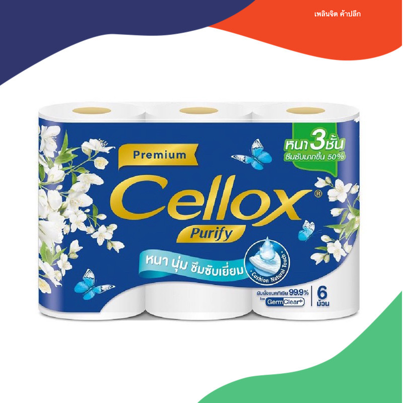 กระดาษชำระ CELLOX PREMIUM แพ็ค6