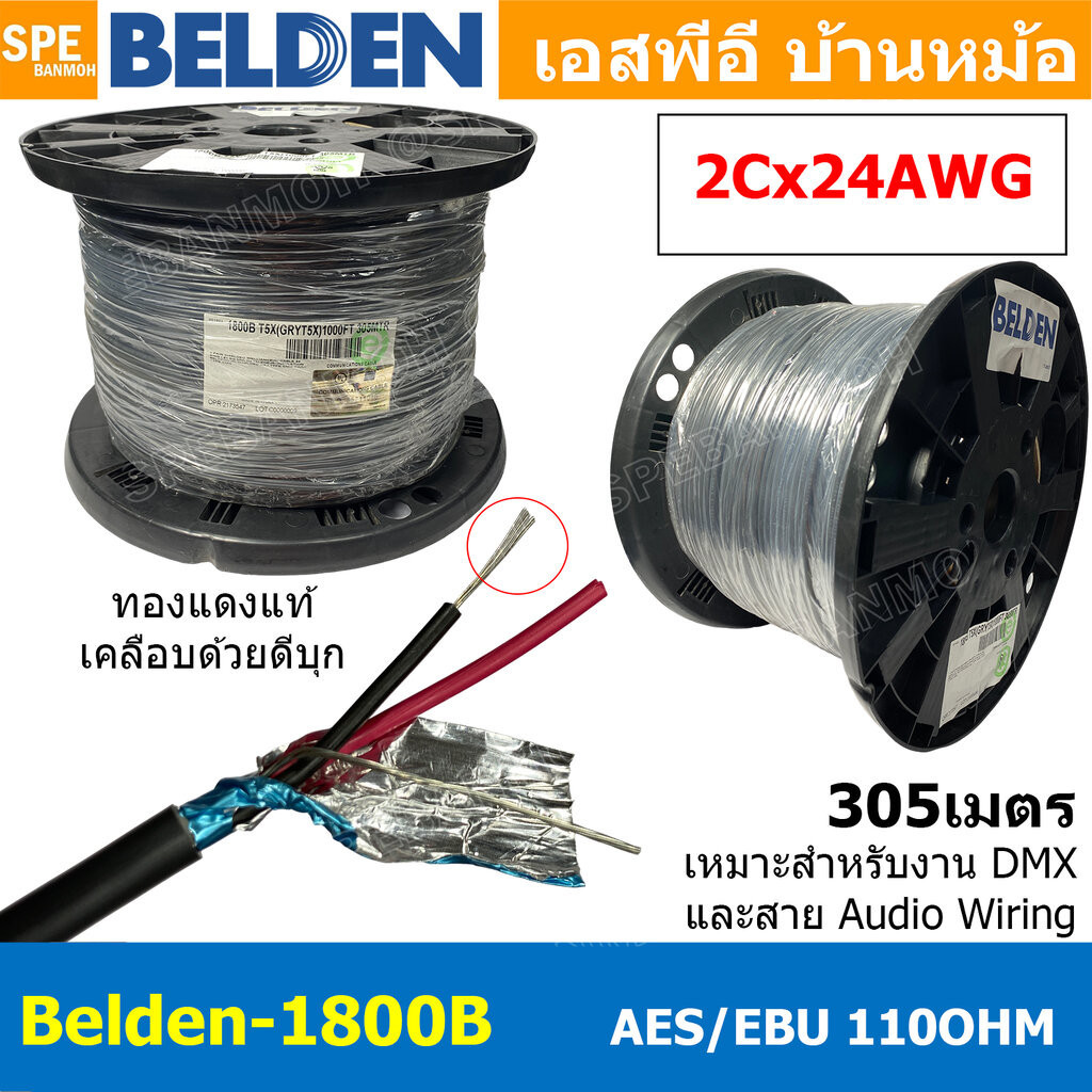 [ 305เมตร ] Belden 1800B สายสัญญาณ Belden AES/EBU Belden 2Cx24AWG 0.2 mm² สายสัญญาณ DMX ส่งสัญญาณไฟ 