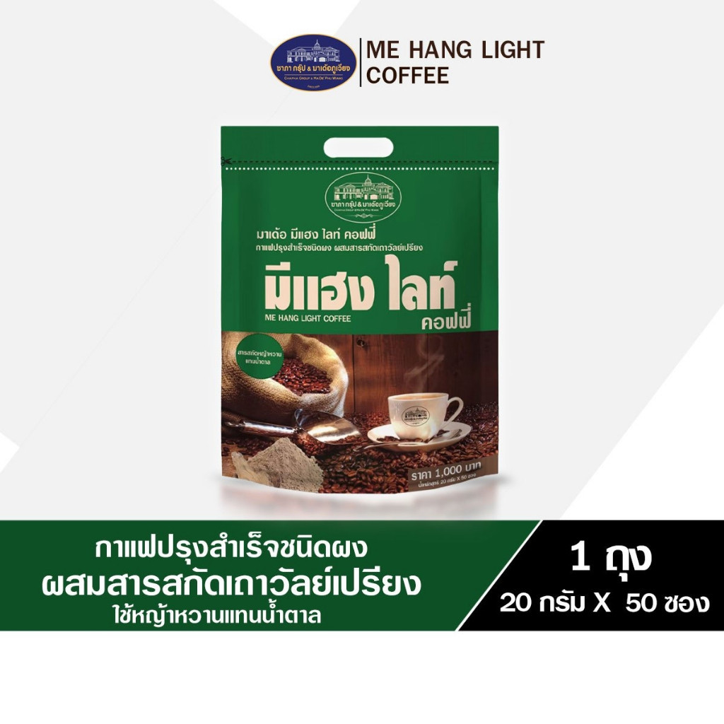 Ann Shop กาแฟ มีแฮง ไลท์ คอฟฟี่(ชาภากรุ๊ป) chapha group