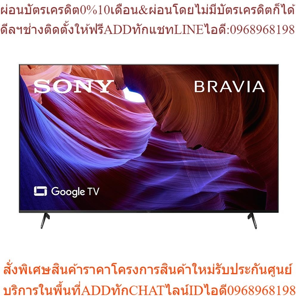 SONY แอลอีดีทีวี 85 นิ้ว (4K, LED, Google TV) KD-85X85K