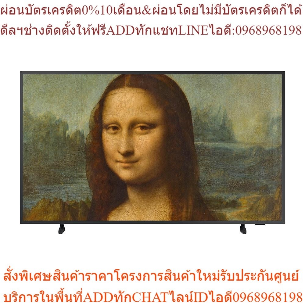 SAMSUNG คิวแอลอีดี ทีวี 32 นิ้ว (Full HD, QLED, Smart TV, The Frame) QA32LS03BBKXXT