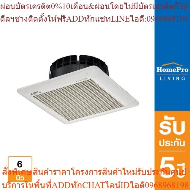 MITSUBISHI พัดลมดูดอากาศเพดาน 6 นิ้ว EX-15SC6T