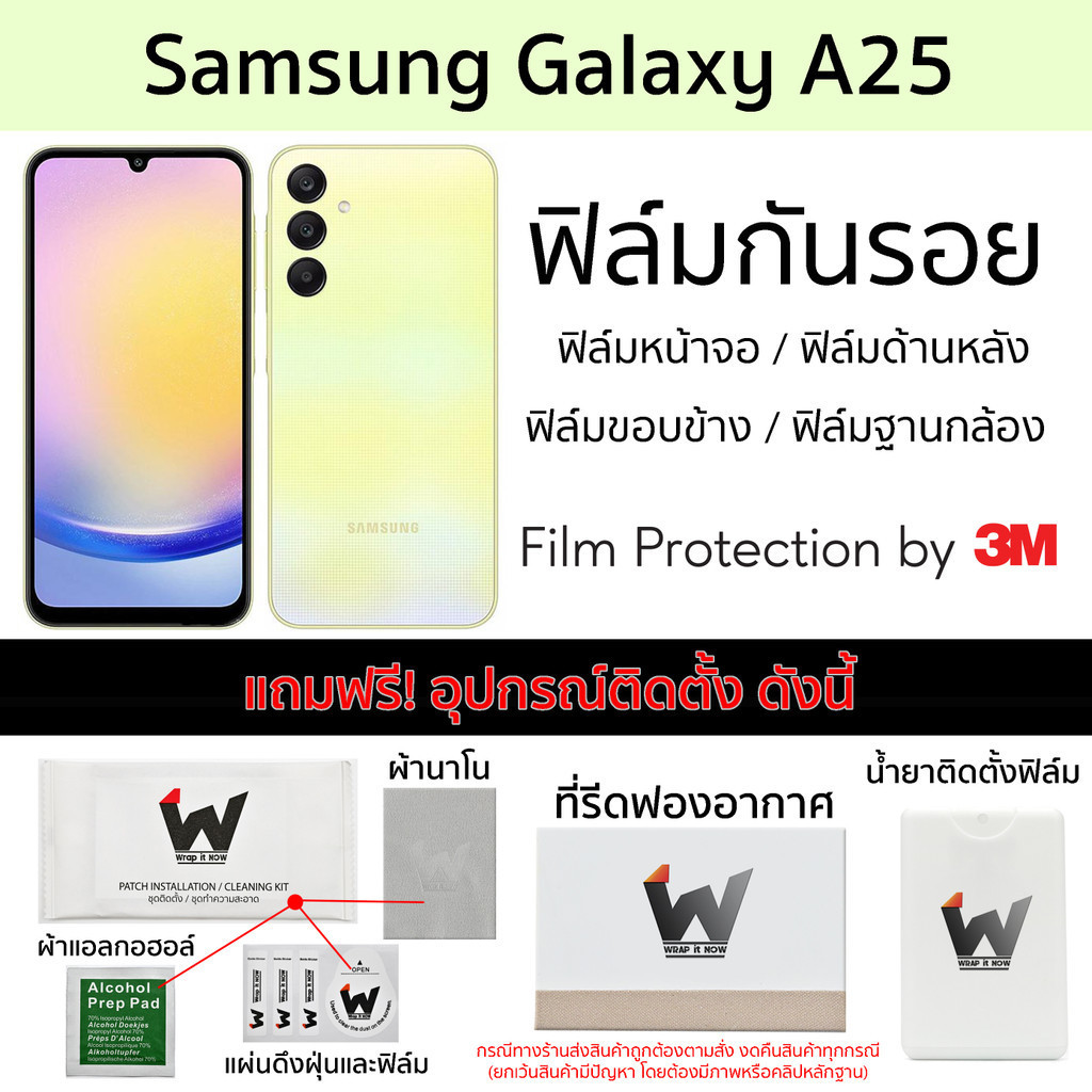 ฟิล์มกันรอย Samsung Galaxy A25 ฟิล์มรอบตัว ฟิล์มหลัง Skin Protection ฟิล์มกล้อง ฟิล์มมือถือ
