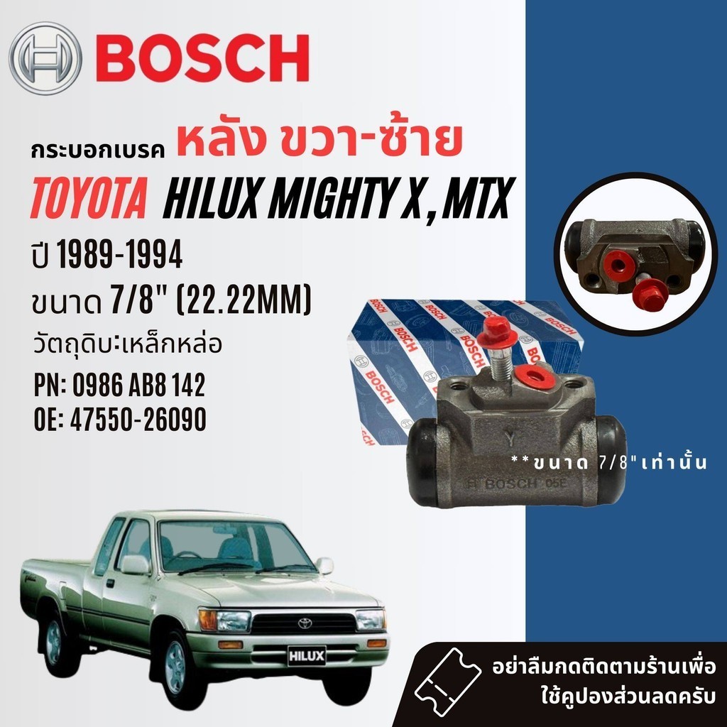 👍BOSCH👍 กระบอกเบรค หลัง WC-T34 สำหรับ Toyota Hilux MightyX, MTX ขนาด 7/8 ใช้ได้ทั้งซ้าย และ ขวา ปี 1989-1994