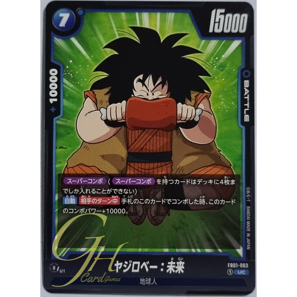 Dragon Ball Card Game [FB01-063] Yajirobe : Future (Uncommon)