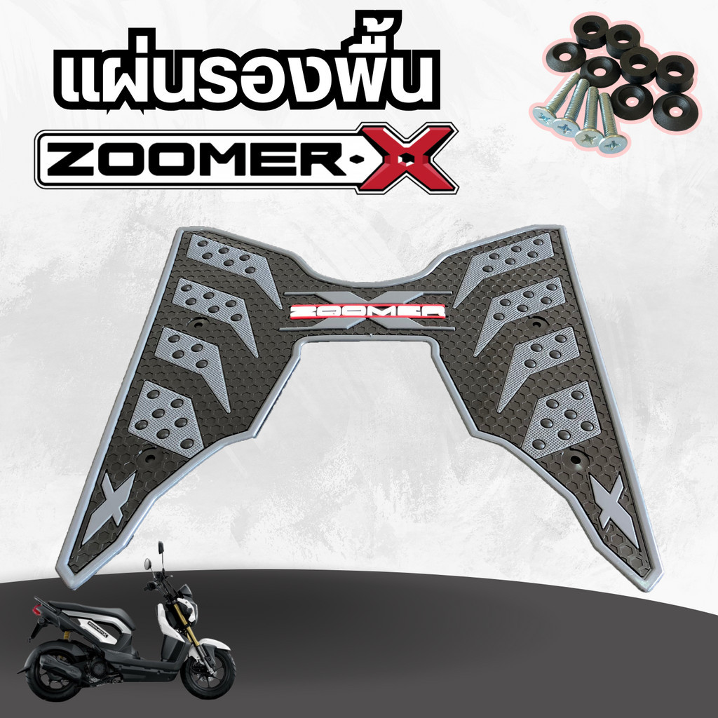 แผ่นยางปูพื้น Zoomer-X ใช้ได้กับรถมอเตอร์ไซน์ลายรังผึ้ง Honda Zoomer-X