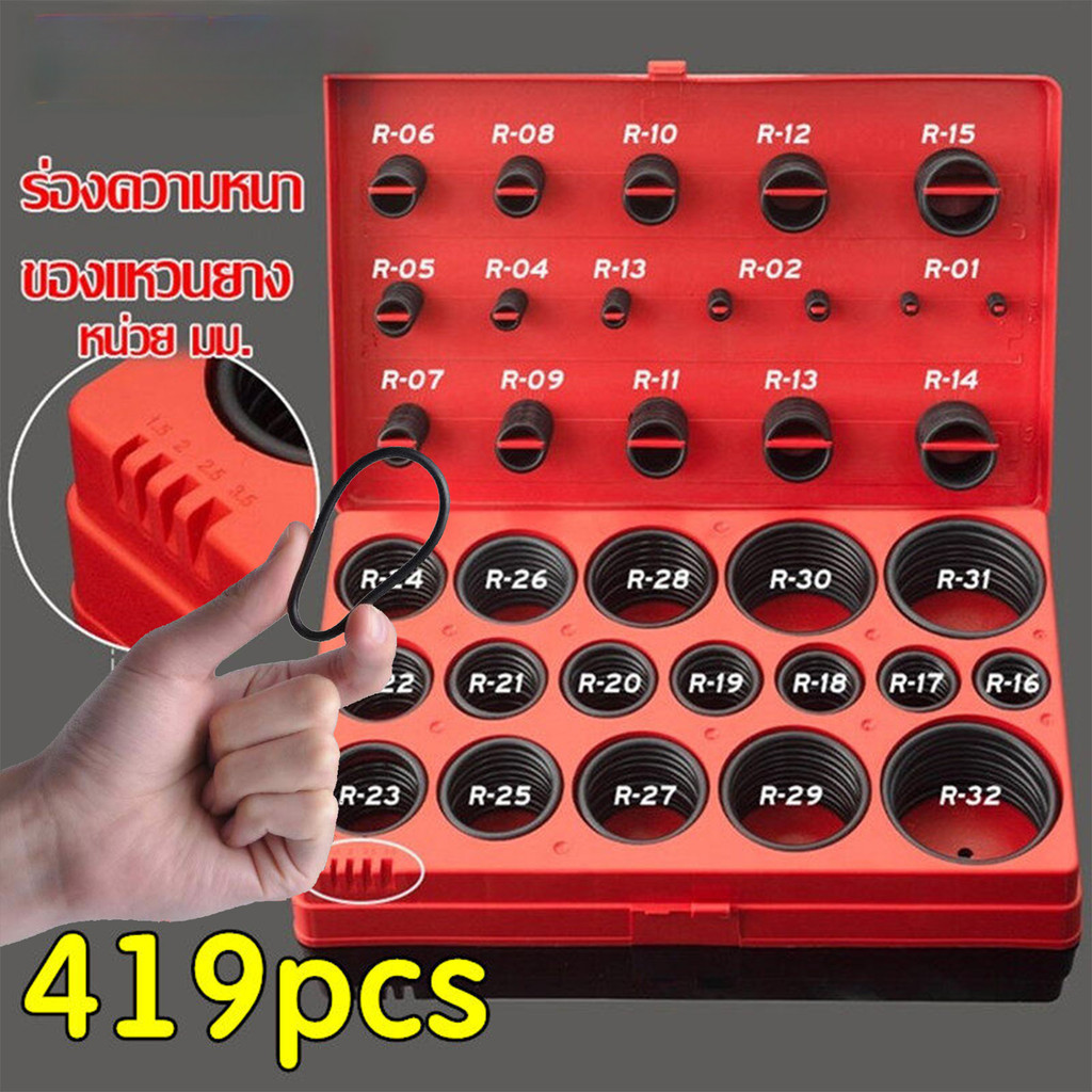 KC Tools ยางโอริง O-Ring 419pcs 32ขนาด O-Ring Assortment Nitrile Rubber พร้อมส่ง ราคาถูกที่สุด (กล่องแดง)