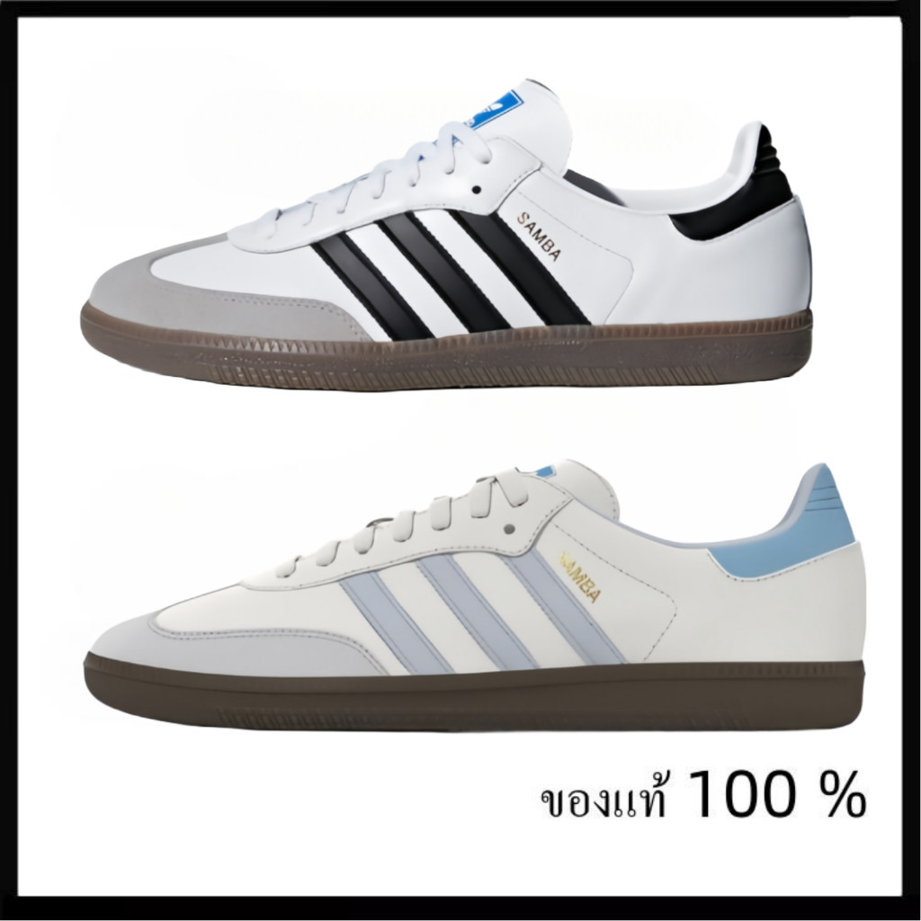 adidas originals Samba สีขาว - เทา สีขาว - ฟ้า（ของแท้ 100 %）รองเท้าผ้าใบ ผู้ชาย ผู้หญิง รูปแบบ รองเท้า