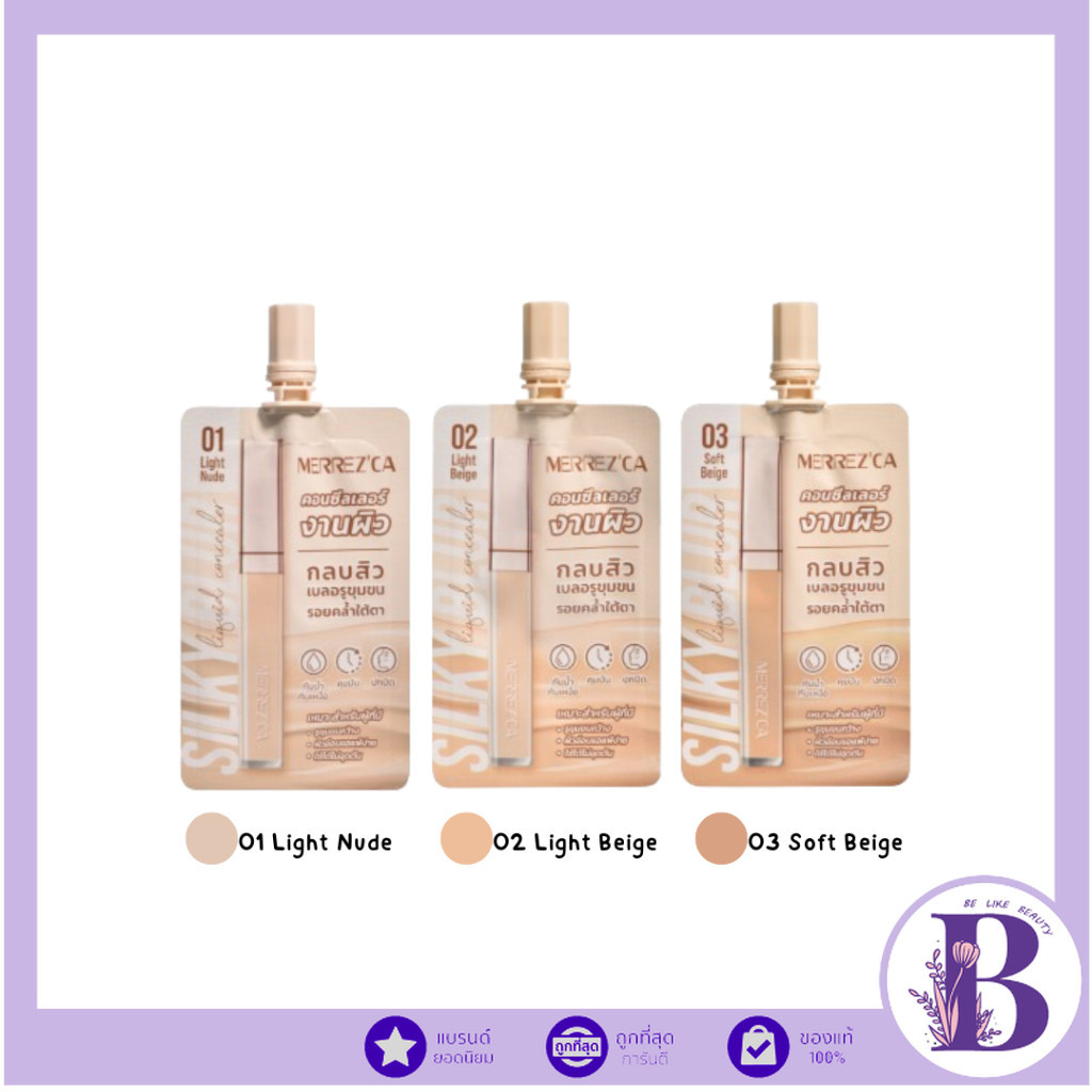 (1ซอง) Merrez'ca Silky Blur Liquid Concealer คอลซีลเลอร์ เบลอรูขุมขน ปกปิดริ้วรอยและรอยคล้ำใต้ตา