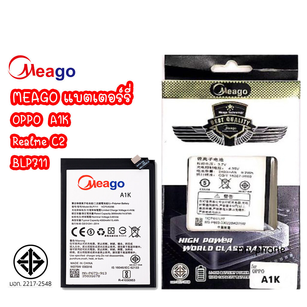 Meago แบตเตอร์รี่ Oppo A1K / Realme C2 / BLP711 แบต มี มอก.