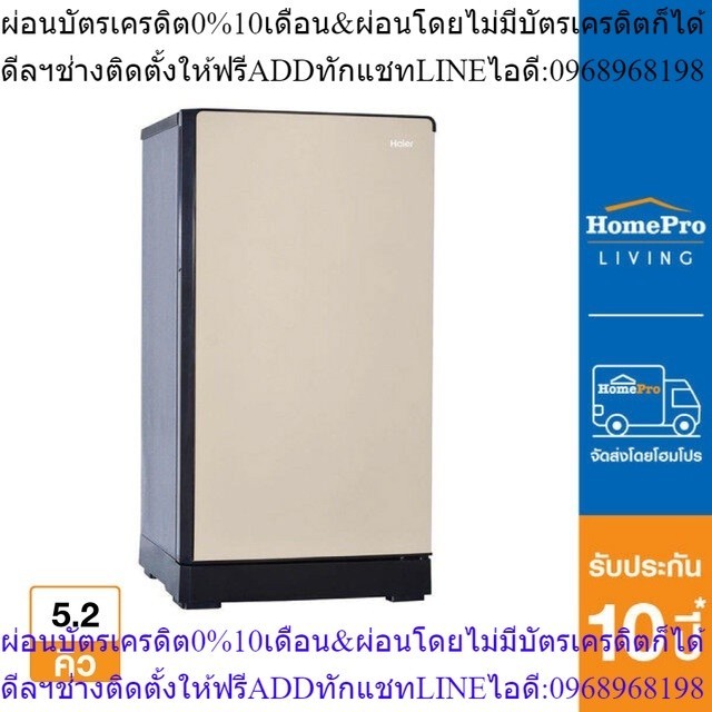 HIDE INFO  D HAIER ตู้เย็น 1 ประตู รุ่น HR-DMBX15 CG 5.2 คิว สีทอง