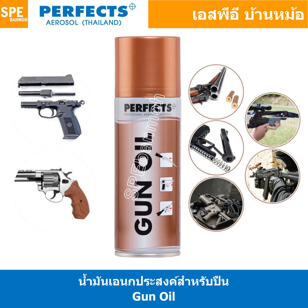 [ 1ชิ้น ] Perfects Gun Oil ขนาดบรรจุ 200 ml. น้ำยาเอนกประสงค์สำหรับปืน น้ำยาอเนกประสงค์ Multi Use Spray น้ำยาเพอร์เฟค...