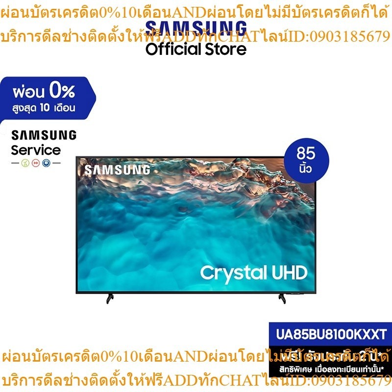 [Pre-Order] SAMSUNG TV Crystal UHD 4K (2022) Smart TV 85 นิ้ว BU8100 Series รุ่น UA85BU8100KXXT