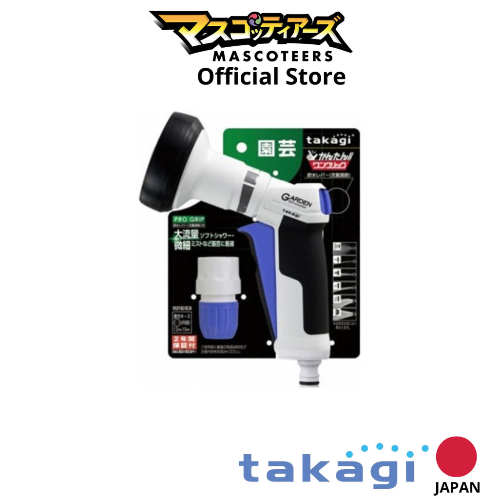 TAKAGI Pro grip garden หัวฉีดน้ำ ฝักบัว ที่ฉีดน้ำ ทำสวน นำเข้า ล้างรถ รดน้ำต้นไม้ จากประเทศ ญี่ปุ่น