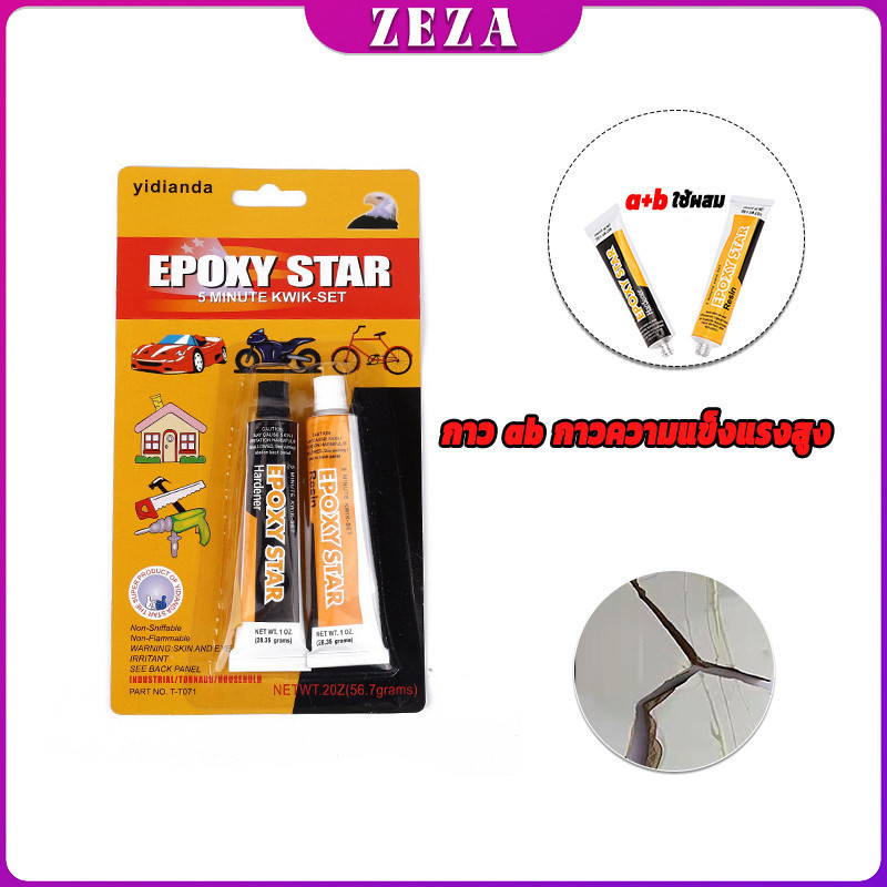 ZEZA Epoxy Pattex กาวความแข็งแรงสูง สามารถติด โลหะ กาวอีพ๊อกซี่ปะเหล็ก