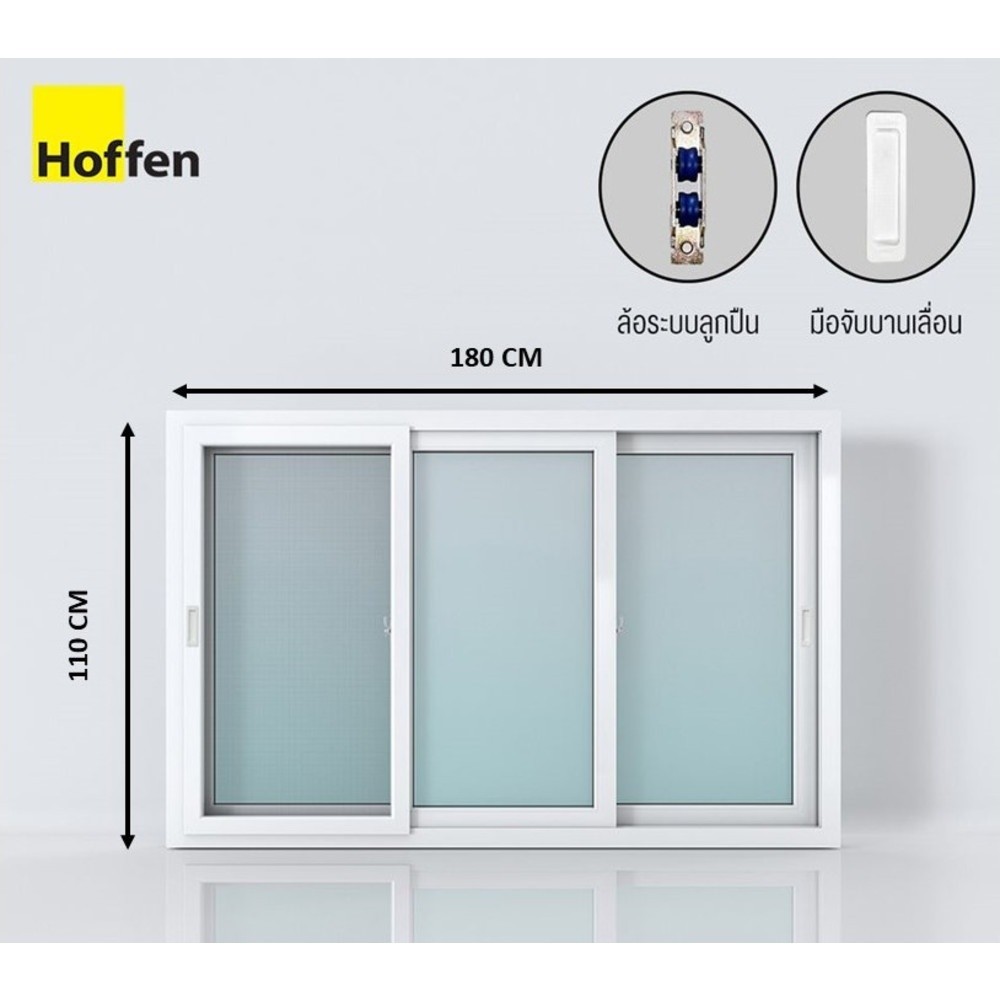 GlobalHouse HOFFEN PRO หน้าต่างไวนิล บานเลื่อน SFS W1 180x110ซม. สีขาว พร้อมมุ้ง สินค้าของแท้คุณภาพดี