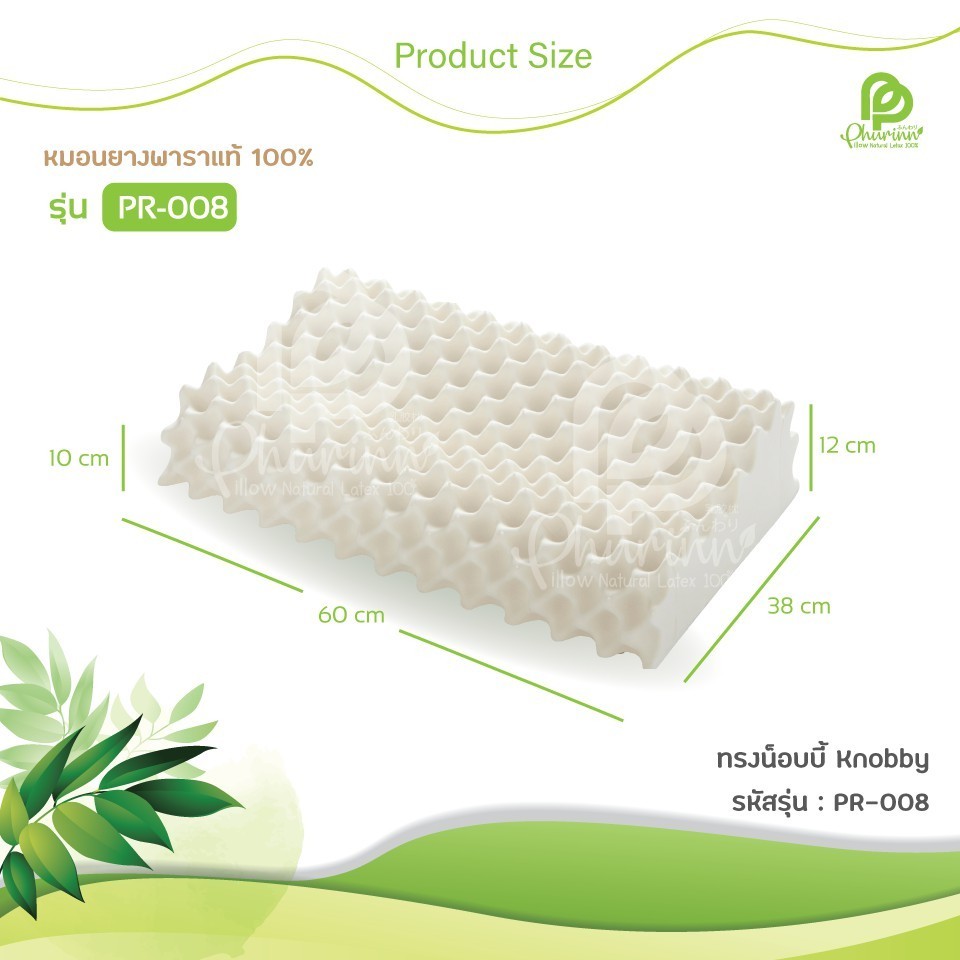 หมอนเพื่อสุขภาพ PHURiNN หมอนยางพาราแท้ 100% - (ทรง Knobby) A