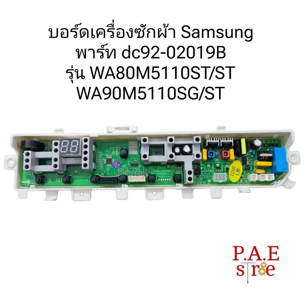 0000600 #บอร์ดเครื่องซักผ้า Samsung พาร์ท dc92-02019b สินค้าโรงงานคุณภาพดี รุ่น WA80M5110ST/ST WA90M