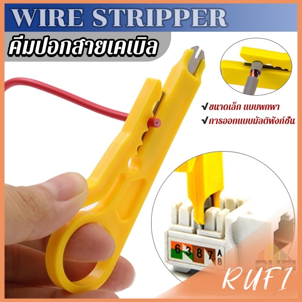 RUFI ที่ปอกสายไฟสายแลน ขนาดเล็ก แบบพกพา Wire stripper