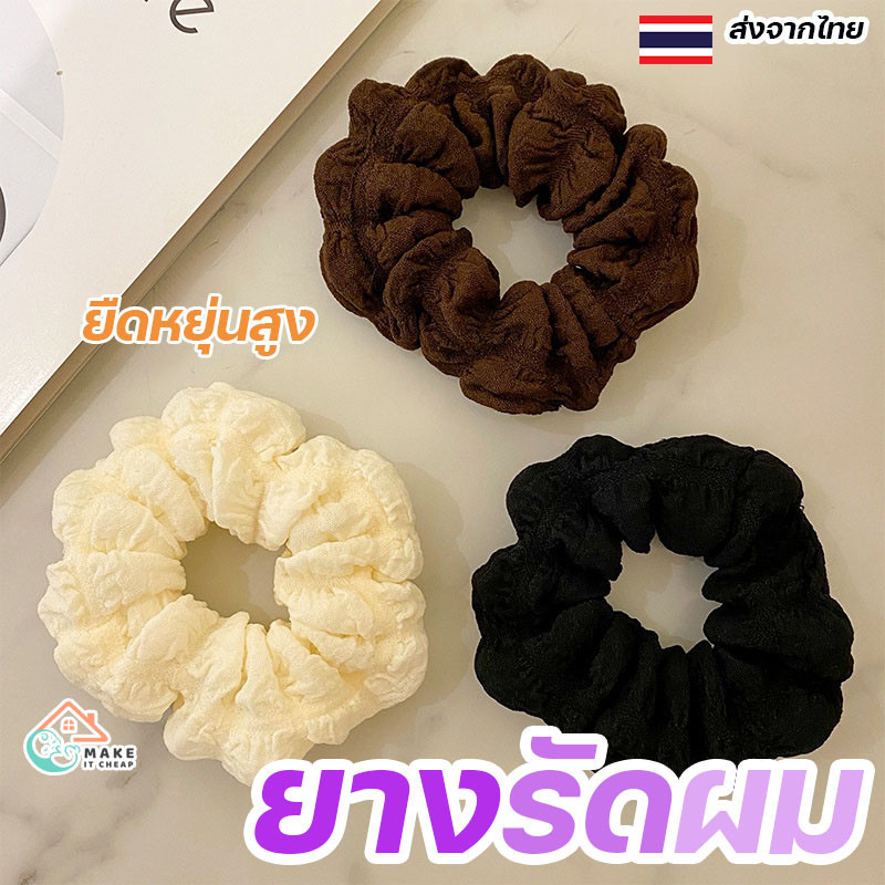 ยางรัดผมขนาดใหญ่ ยืดหยุ่นสูง สีพื้นสวยเรียบ เหมาะกับทุกลุค ใช้งานทนทาน ไม่ดึงรั้งเส้นผม