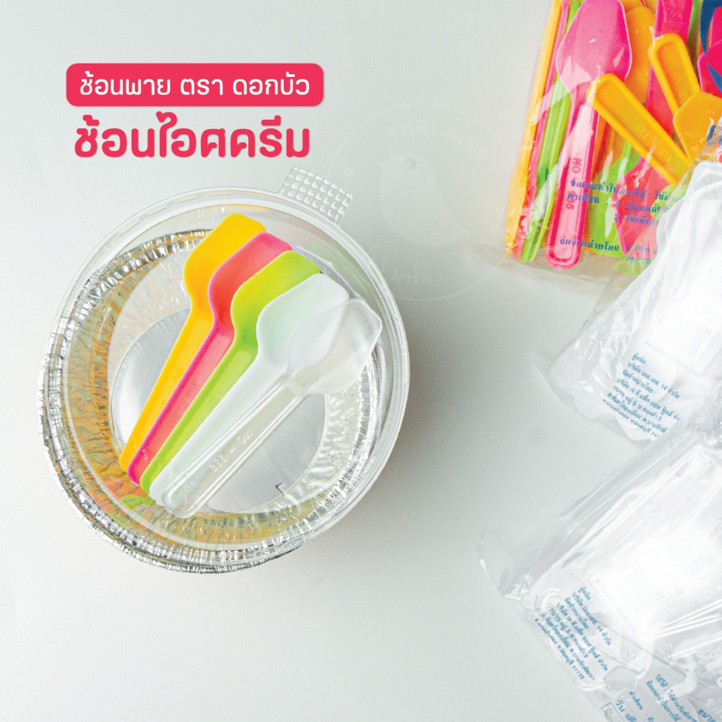 ช้อนพายจิ๋ว ช้อนไอศครีม ช้อนพายบัว สีใส , สีขาว , คละสี ตราดอกบัว (100 ชิ้น/แพ็ค)