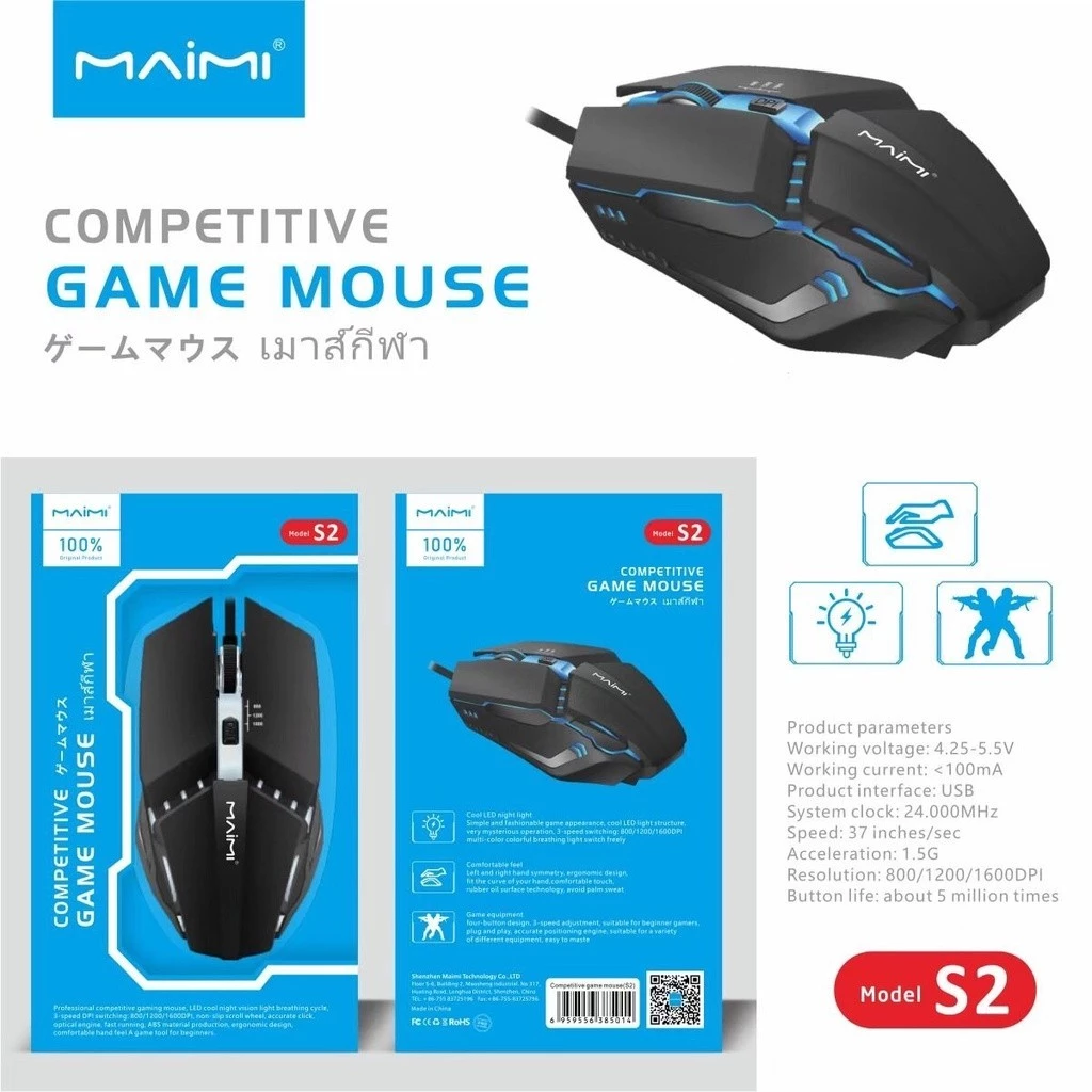 เมาส์เกมมิ่ง Maimi S2 สาย USB มีไฟ