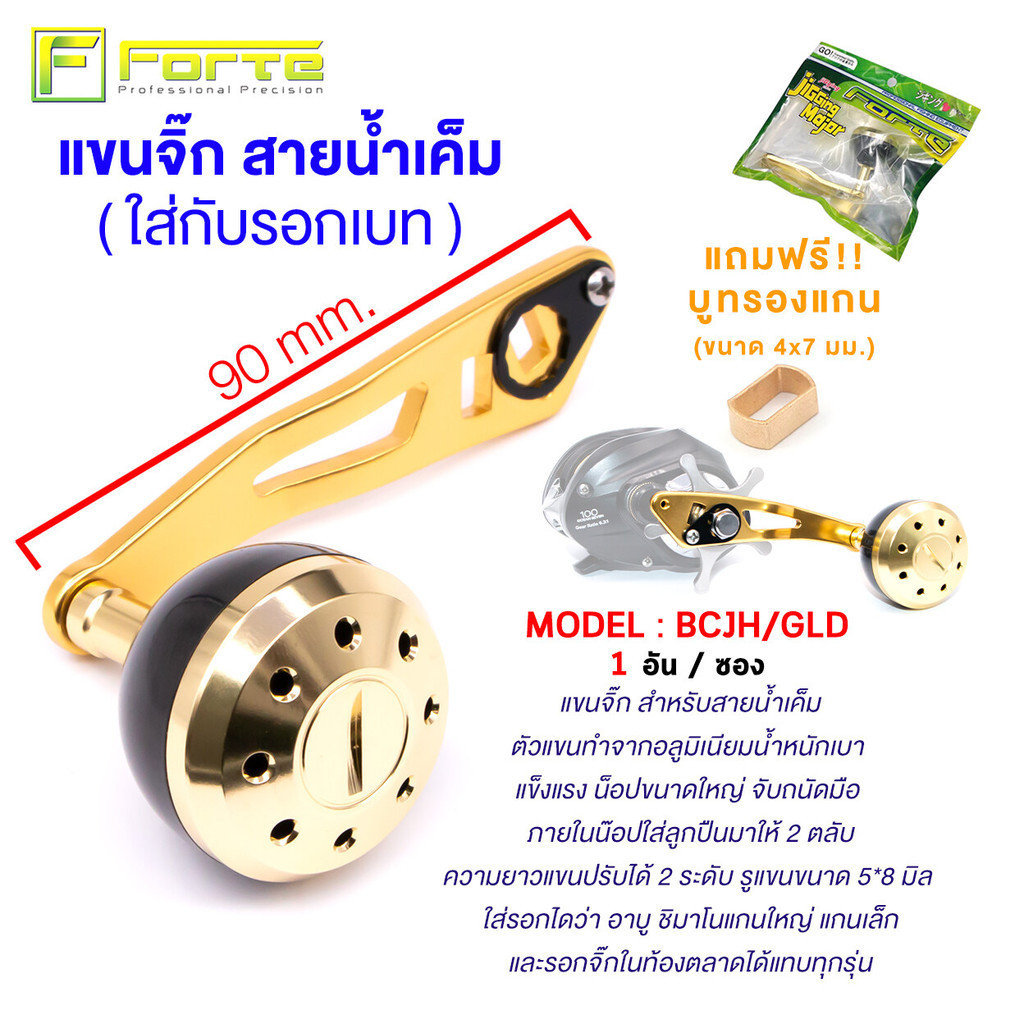 แขนจิ๊ก BCJH ตัวแขนทำจากอลูมิเนียมน้ำหนักเบา แข็งแรง น็อปขนาดใหญ่ จับถนัดมือ ภายในน๊อปใส่ลูกปืนมาให้ 2 ตลับ