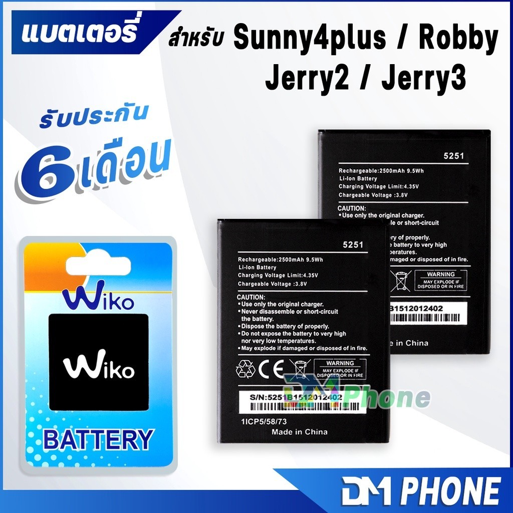 แบตเตอรี่ DM Phone แบตเตอรี่ wiko Sunny4 plus/Jerry2/Jerry3/Lenny4/Lenny4plus/Robby/Kenny/Plup/Tommy3/Tommy3plus