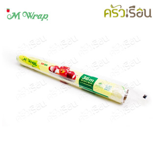 M Wrap ฟิล์มยืด ฟิล์มถนอมอาหาร หน้ากว้าง 45 ซม. x ความยาว 36…
