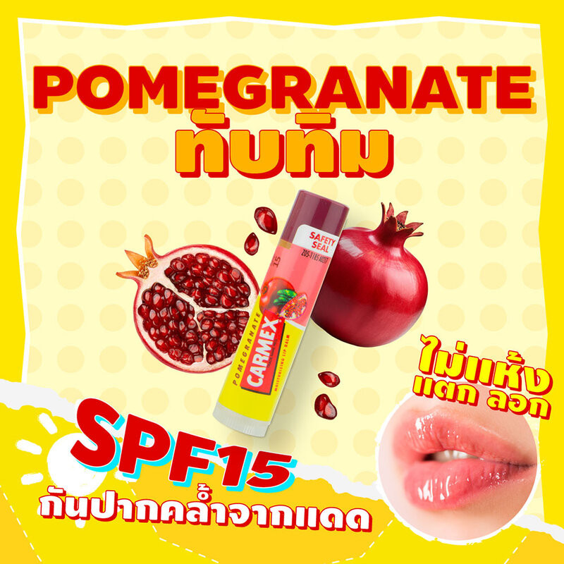Carmex BP Click Stick คาร์เม็กซ์ ลิปบาล์มแบบแท่ง 4.25g (Pomegranate/Original/Vanilla) รูปที่ 5