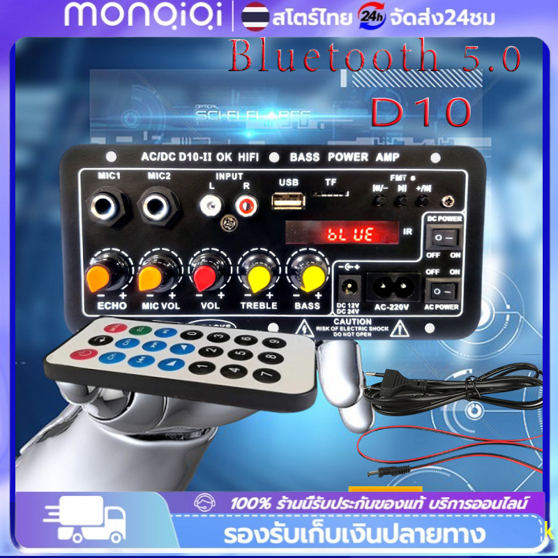 รุ่นอัพเกรด D10C พร้อมจอแสดงผล แอมป์จิ๋ว เครื่องขยายเสียง900w 2ch บลูทูธ usb ฟังชั้นครบ โมแรงๆ12V/24V/220V ปรับเอคโค