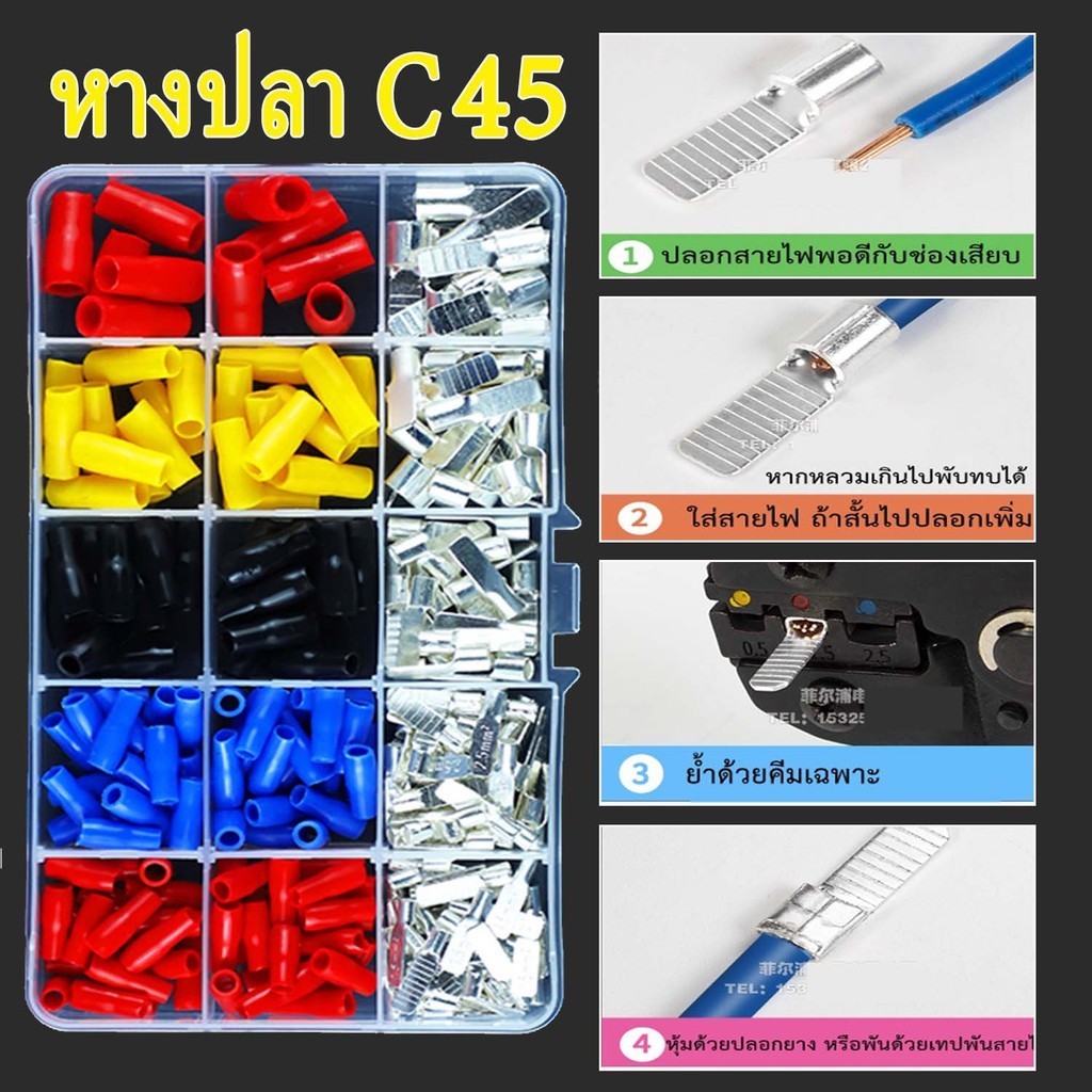 หางปลา C45 ชุดหางปลาต่อเบรกเกอร์ 1.5 - 10 Sqmm. 260ชิ้น