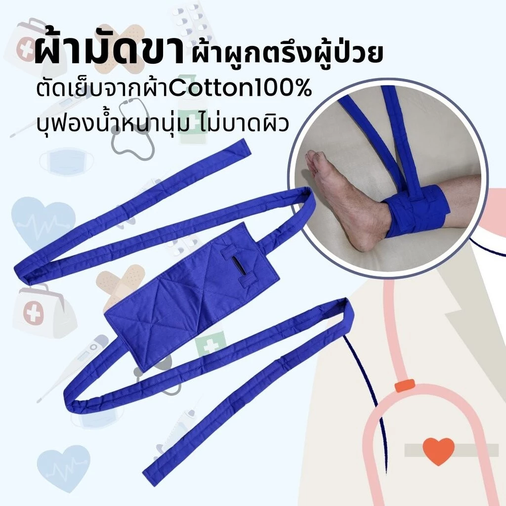 ผ้าผูกขาผู้ป่วย Cotton 100% บุฟองน้ำ thumbnail 3