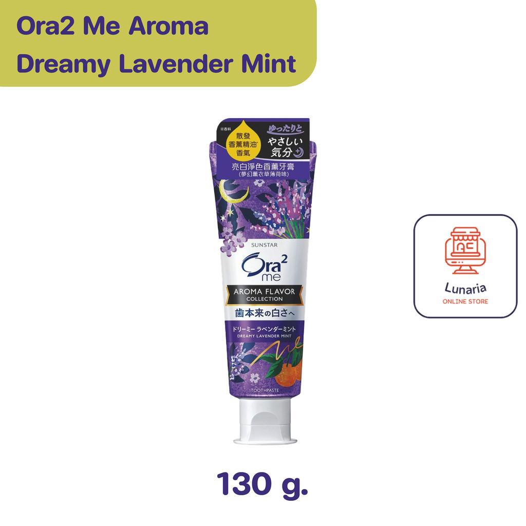 Ora2 Me Aroma Dreamy Lavender Mint โอราทู มี ยาสีฟัน กลิ่นอโรม่า ดรีมมี่ ลาเวนเดอร์ มิ้นท์ 130 g.