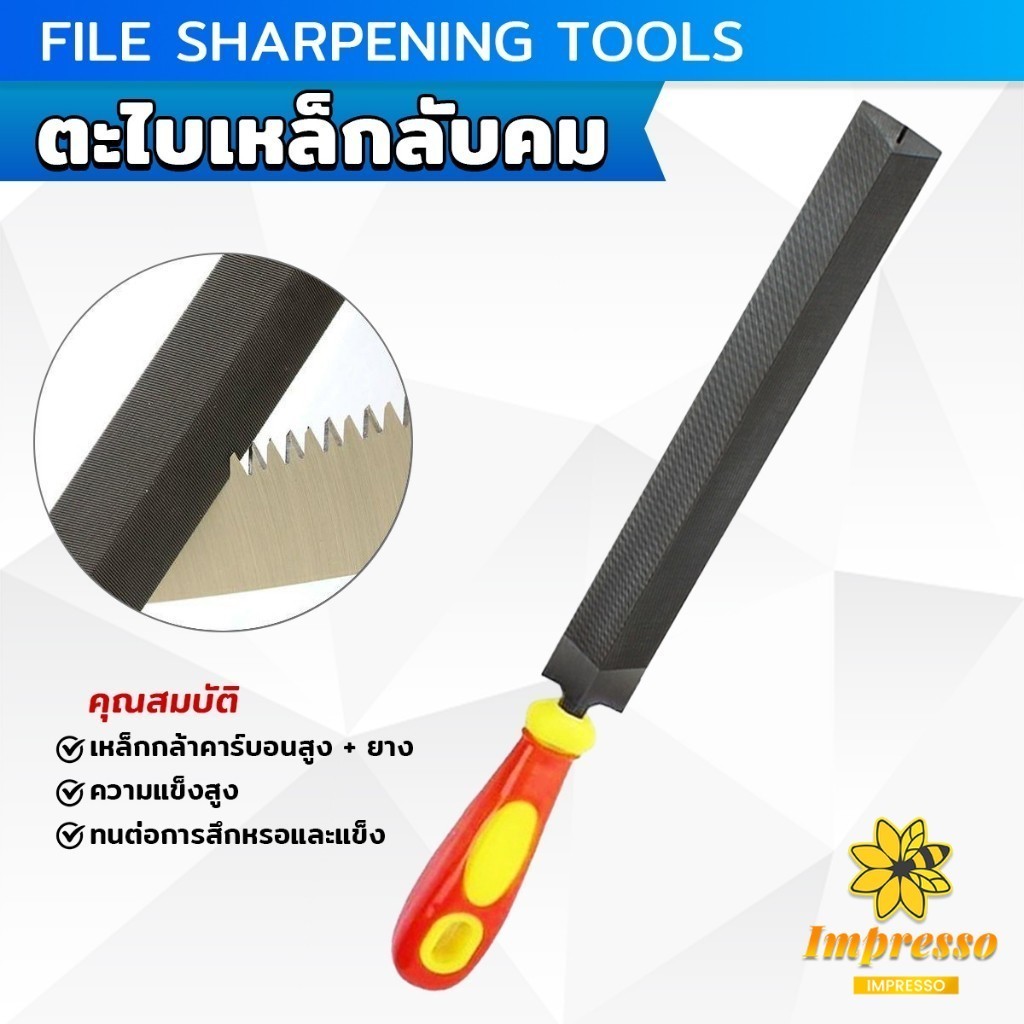 Impresso ที่ลับตะไบเหล็กลับคม ตะไบสามเหลี่ยม สำหรับลับคมและยืดมือเลื่อย Metal File