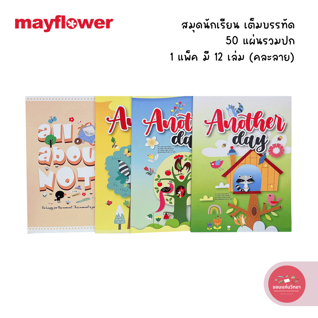 สมุดปกอ่อน เมย์ฟลาวเวอร์ Mayflower สมุดนักเรียน รุ่นเต็มบรรทัด 50 แผ่น บรรจุ 12 เล่ม จำนวน 1 แพ็ค