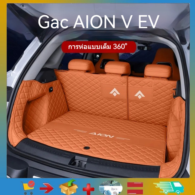 สําหรับเสื่อท้ายรถ GAC AION V EV 360° Full ENVELOPE ALION V EV รถ Trim ด้านหลังพรมพรมหนังนิ่มหนังอุปกรณ์เสริมอุปกรณ์เสริมในรถยนต์