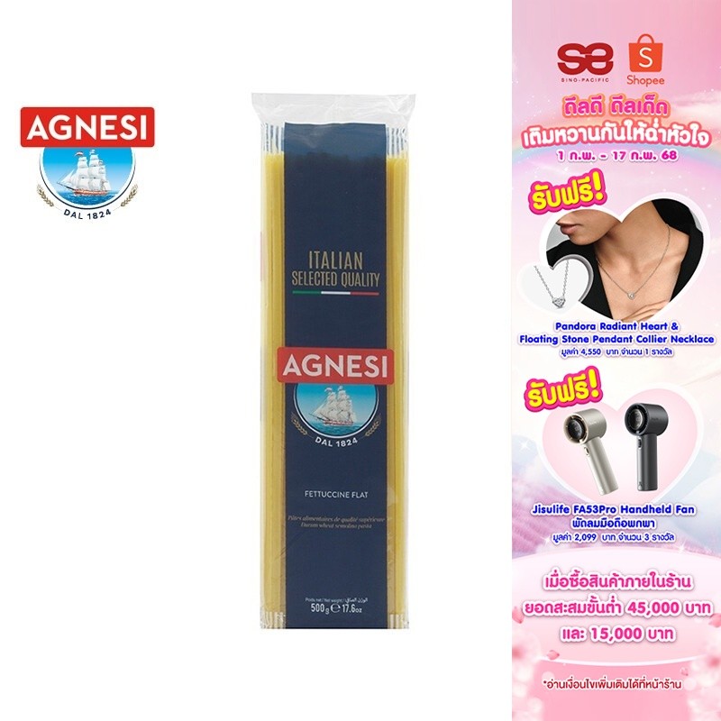 Agnesi Fettuccine Flat แอคเนซี เฟตตูชินี แฟลท พาสต้าเส้นแบน 500 กรัม