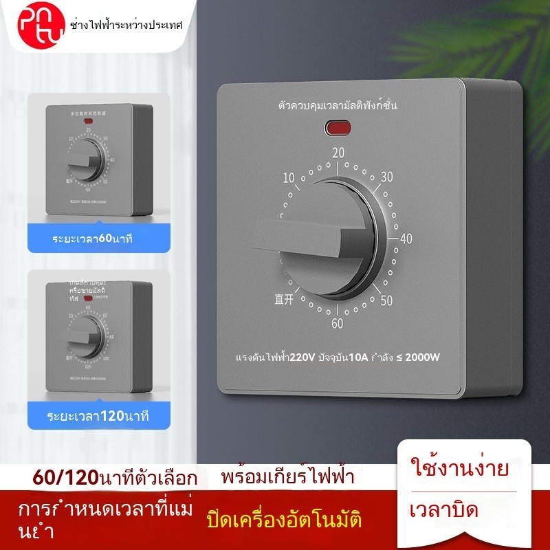 ประเภท 86 Multi-Function Timer Switch Controller ปิดอัตโนมัติ Mechanical นับถอยหลังปั๊มน้ําจับเวลาแผงซ็อกเก็ต