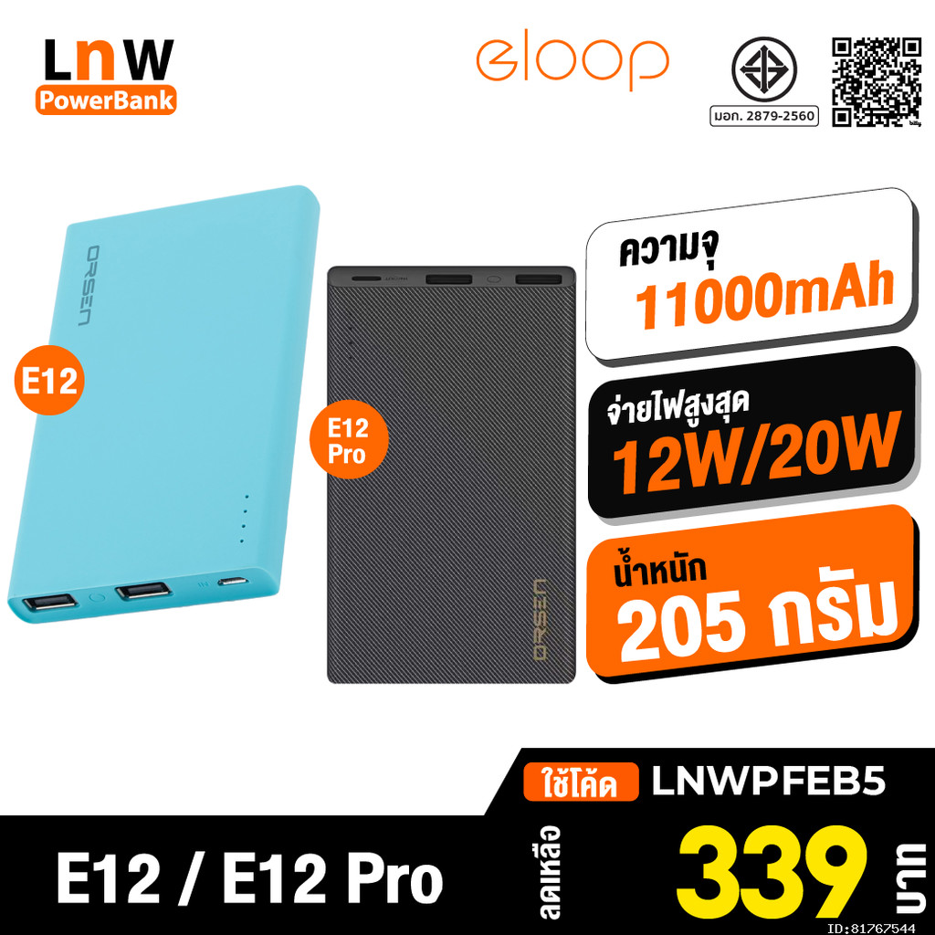 [339บ. ลดโหด] Orsen by Eloop E12 / E12 Pro แบตสำรอง 11000mAh ชาร์จเร็ว PD 20W PowerBank พาวเวอร์แบงค์ อีลูป