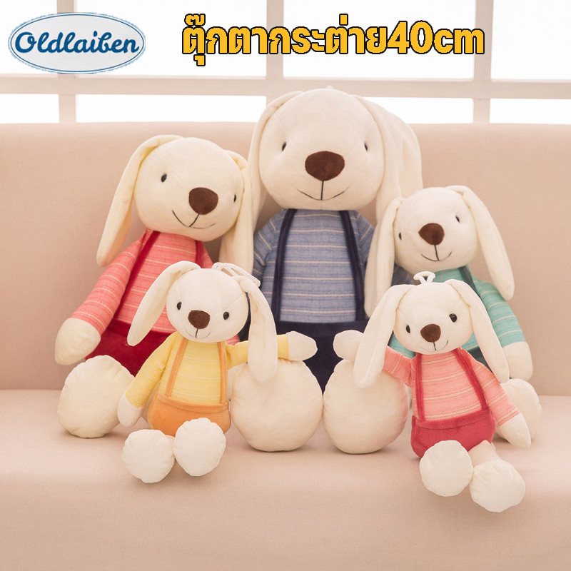 Oldlaiben พร้อมส่ง ตุ๊กตากระต่าย Sugar Rabbit 40cm ตุ๊กตา กระต่าย ตัวนุ่มน่ากอด น่ารักสุดๆ ของขวัญ