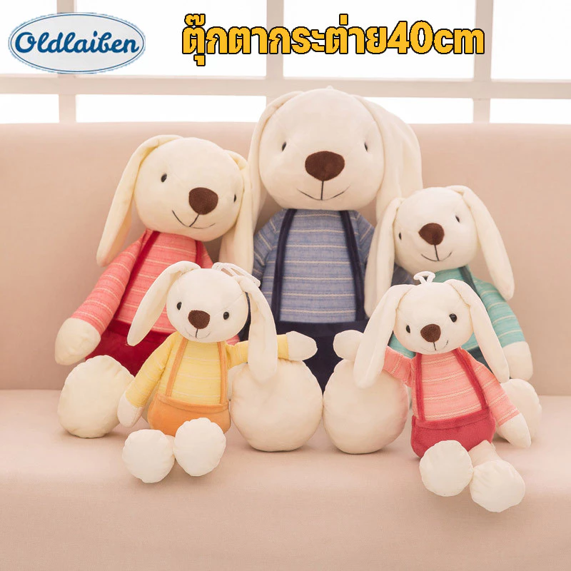 Oldlaiben พร้อมส่ง ตุ๊กตากระต่าย Sugar Rabbit 40cm ตุ๊กตา กระต่าย ตัวนุ่มน่ากอด น่ารักสุดๆ ของขวัญ