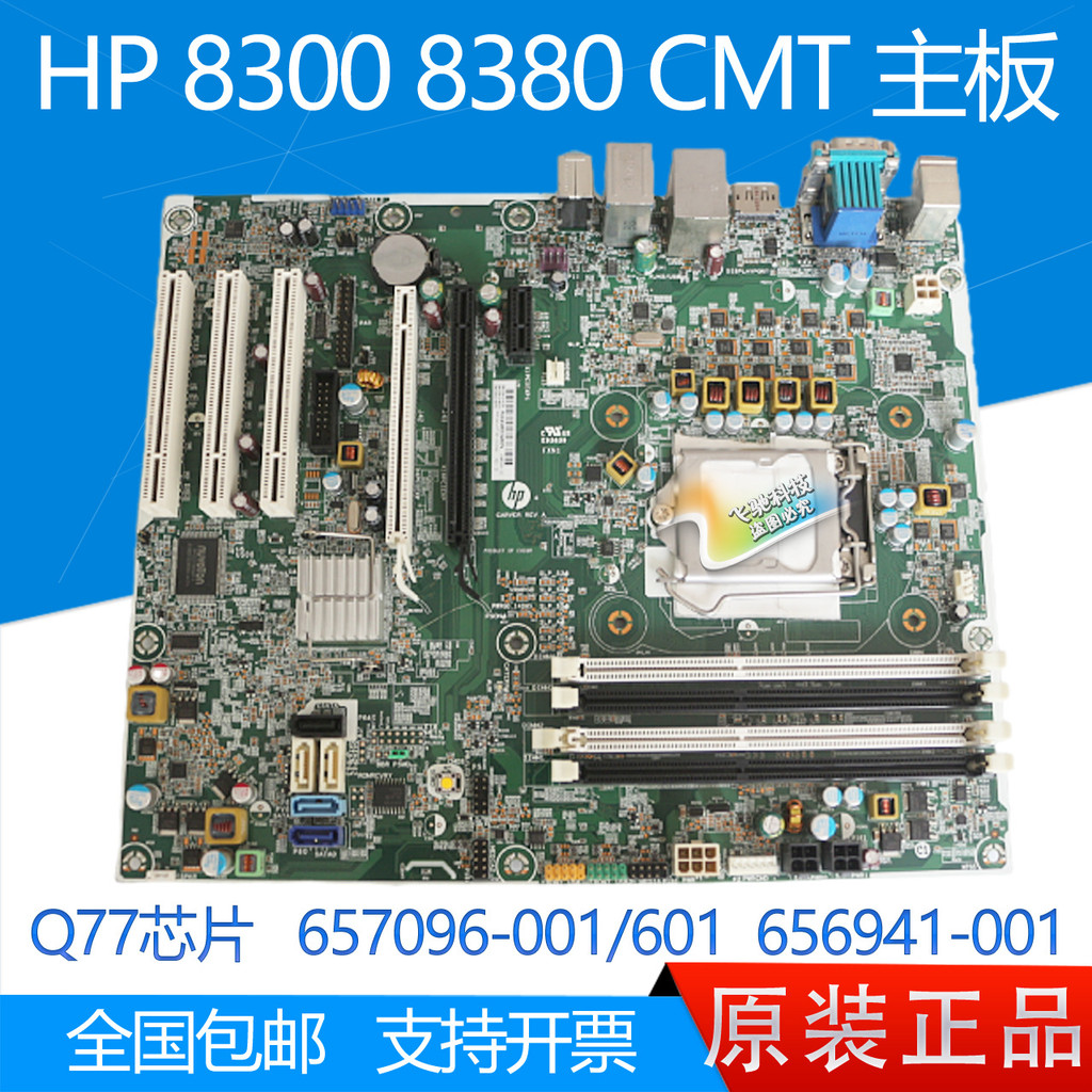 HP HP 8300 8380 CMT เมนบอร์ดเครื่องใหญ่657096-001/601 656941-001 Q77