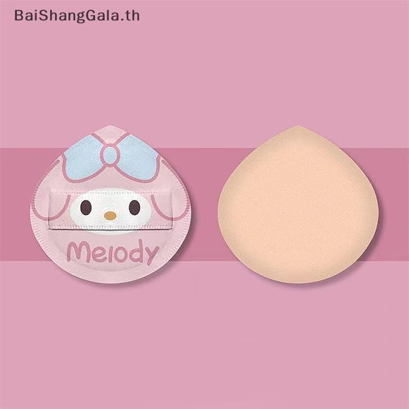 Bsg การ์ตูน Sanrio My Melody Kuromi Y2k Cotton Candy Air Cushion แป้งพัฟ Ins สาวหัวใจ Kawaii ความงามแต่งหน้าเครื่องมือเทศกาลของขวัญ BSG