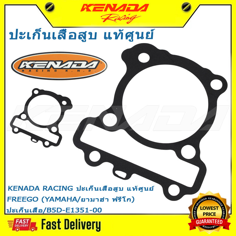 KENADA RACING ปะเก็นเสื้อสูบ แท้ศูนย์  FREEGO (YAMAHA /ยามาฮ่า ฟรีโก ) ปะเก็นเสื้อ / B5D-E1351-00