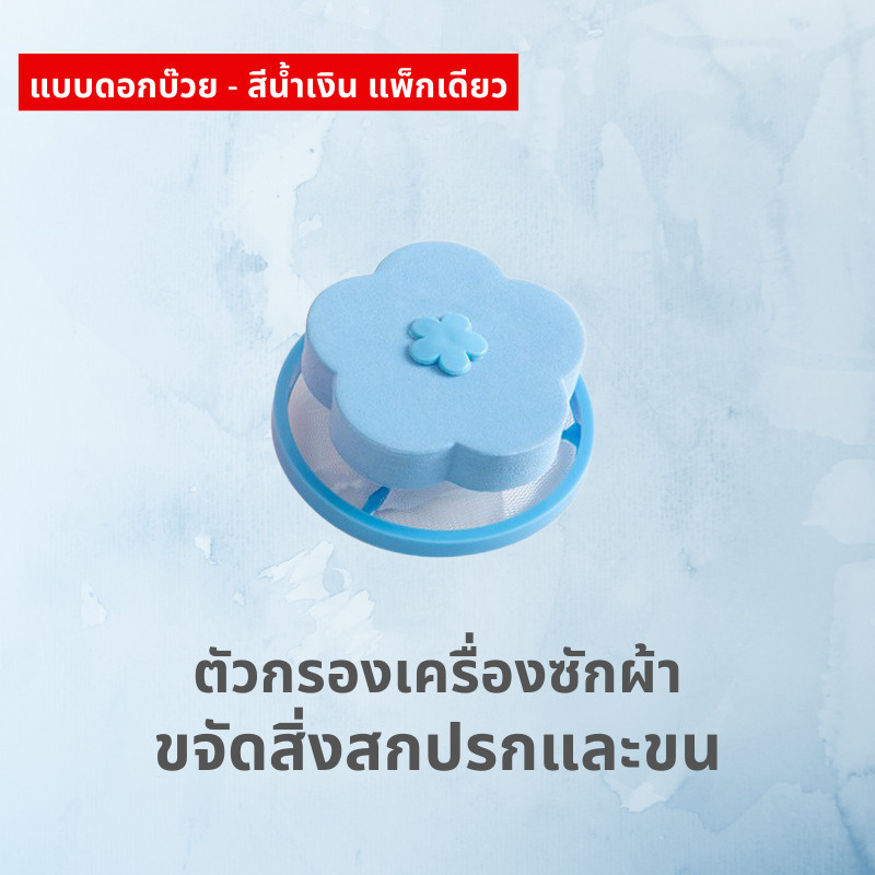 ✨จัดส่งจากประเทศไทย✨กรองขนกรองเศษขยะใ ตัวกรองฝุ่นเครื่องซักผ้าอเนกประสงค์ ที่ดักเศษ ที่กรองเศษสกปรก - รูปที่ 5
